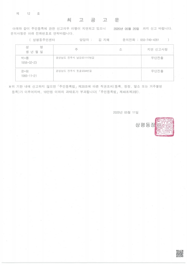 최고공고문