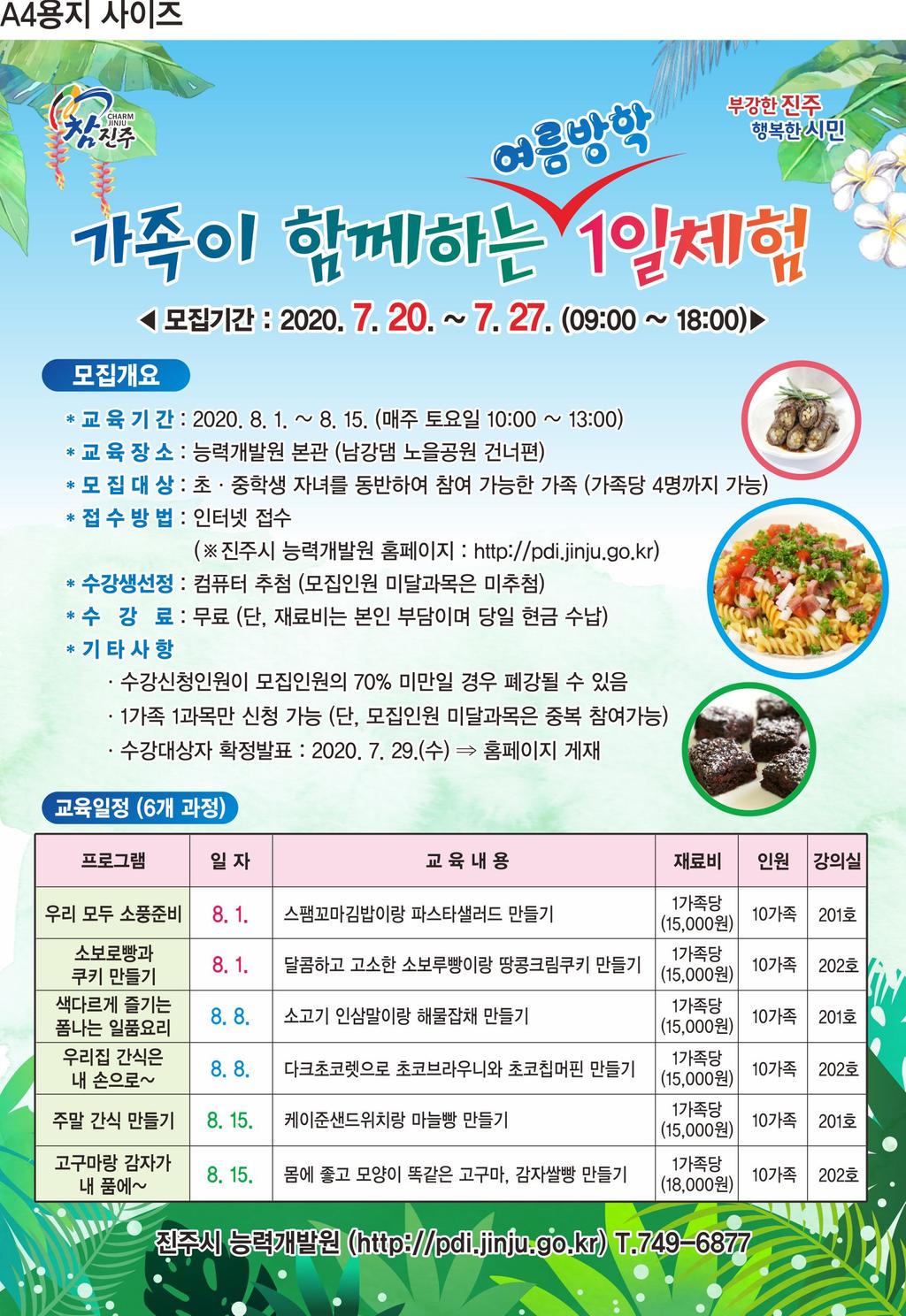 여름방학 1일체험 모집 안내문
