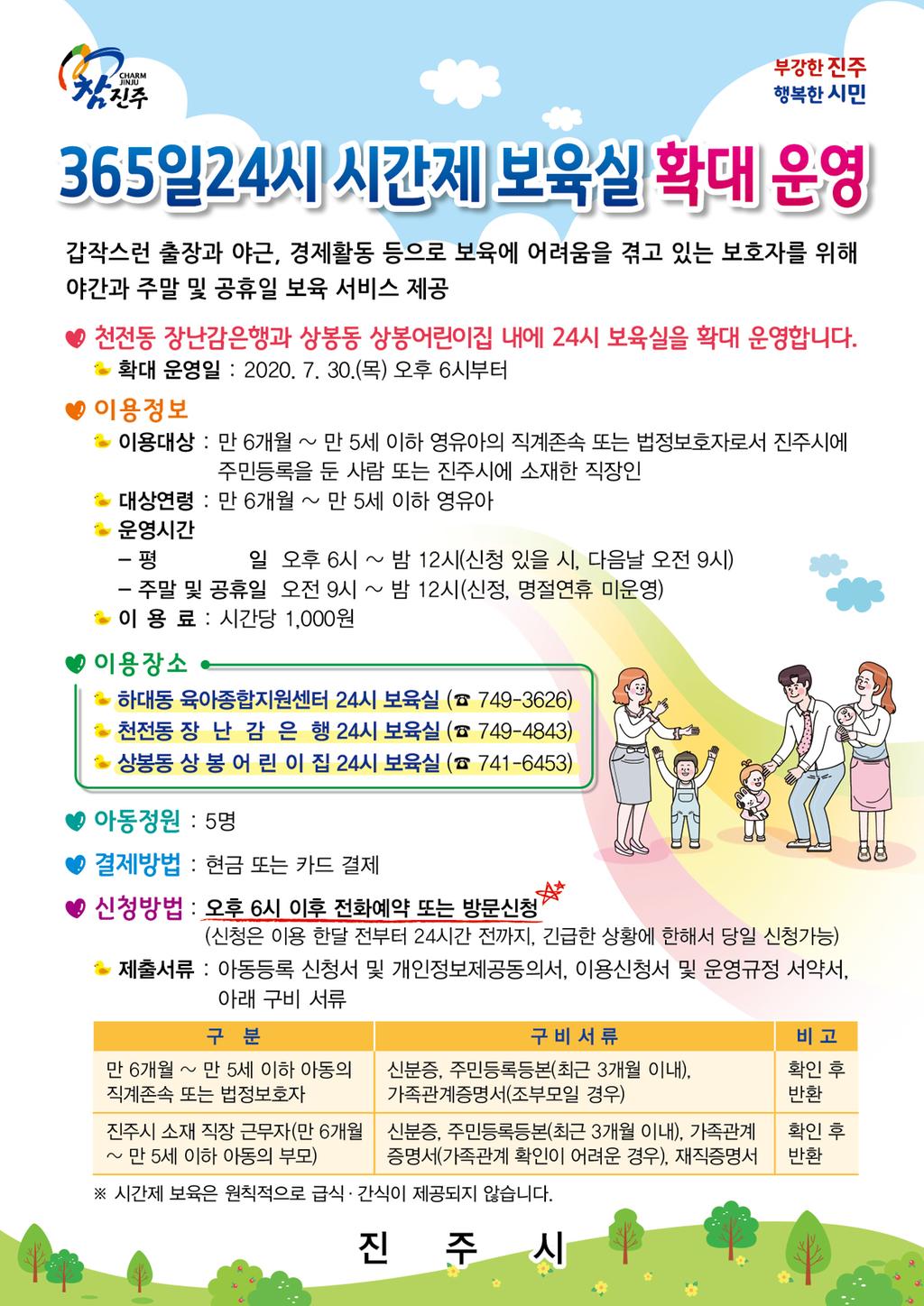 365일24시 시간제 보육실 확대 운영 홍보물