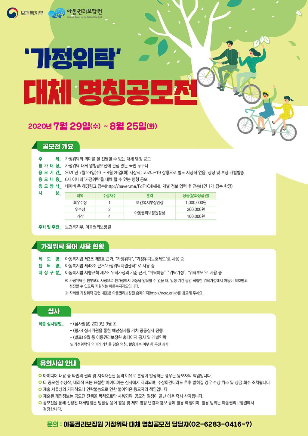 가정위탁 대체명칭 공모포스터