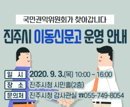 이동신문고 사진