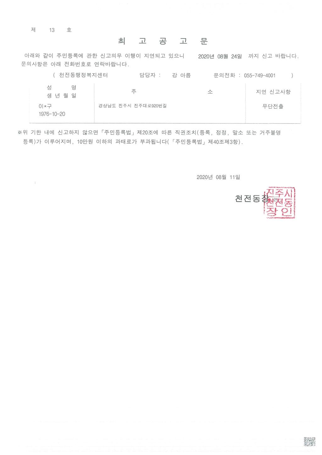 최고공고문