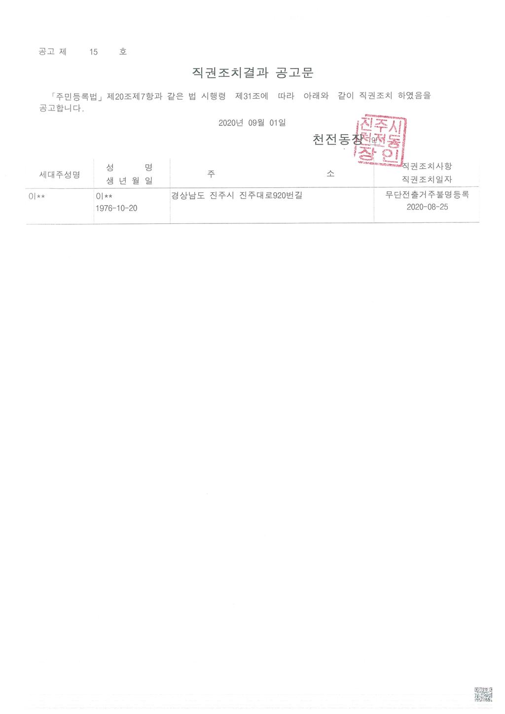 직권조치결과 공고문
