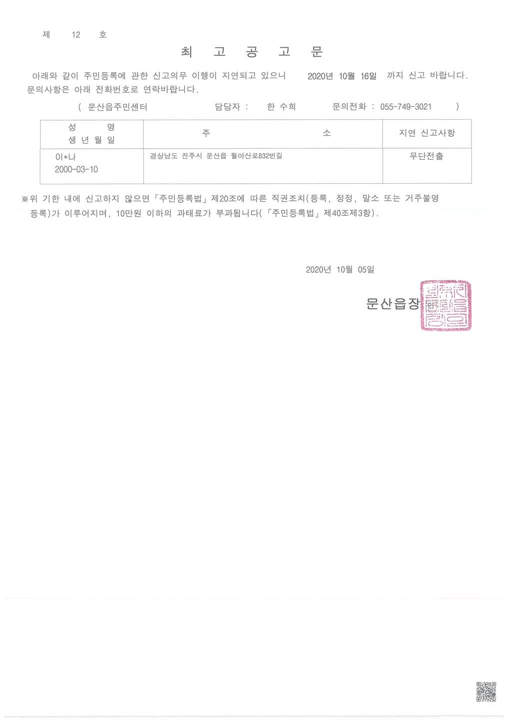 최고공고문(이**)