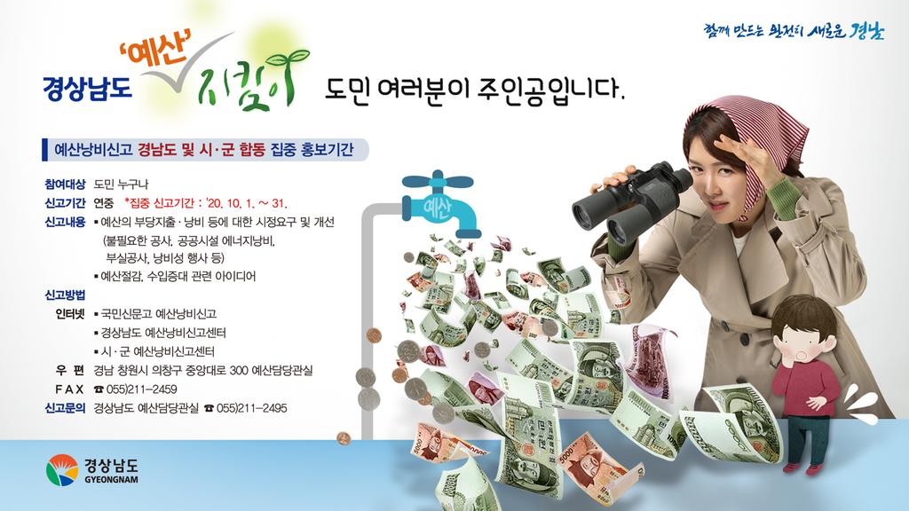 예산낭비신고