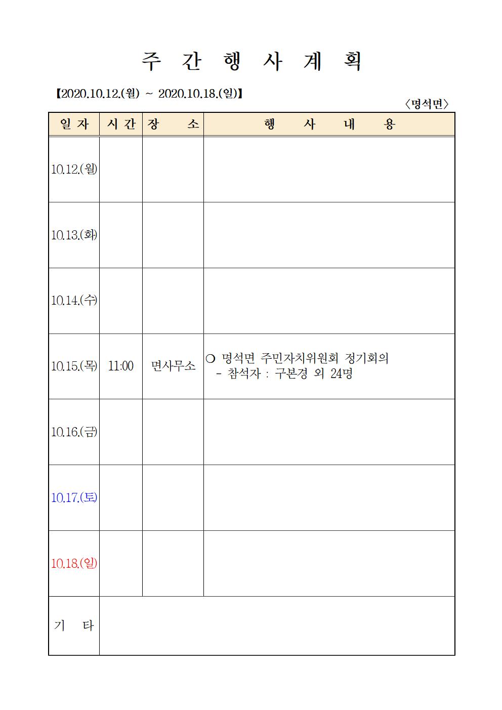 주간행사 일정