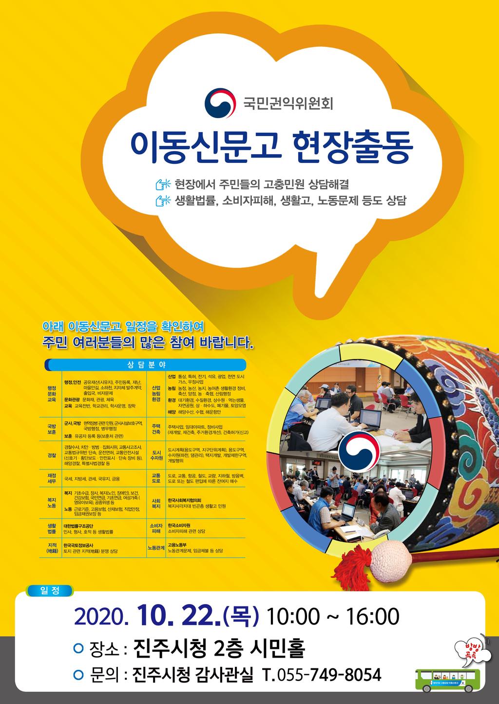 이동신문고 홍보 포스터