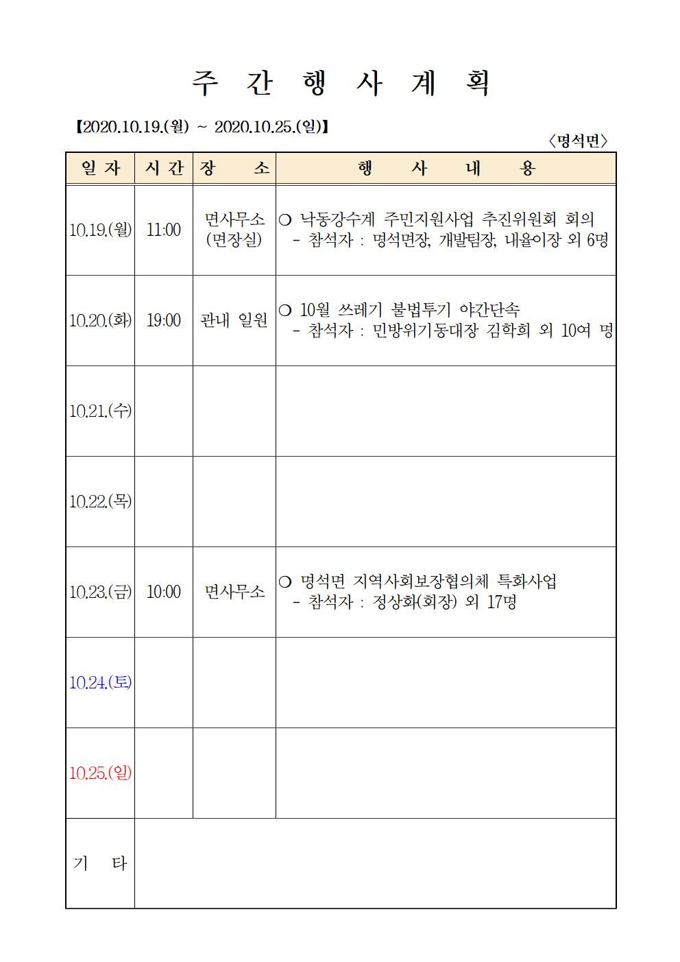 주간행사
