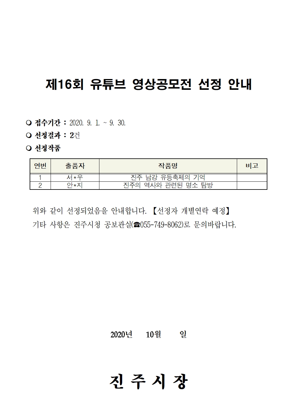 제16회 유튜브 영상공모전 선정 결과