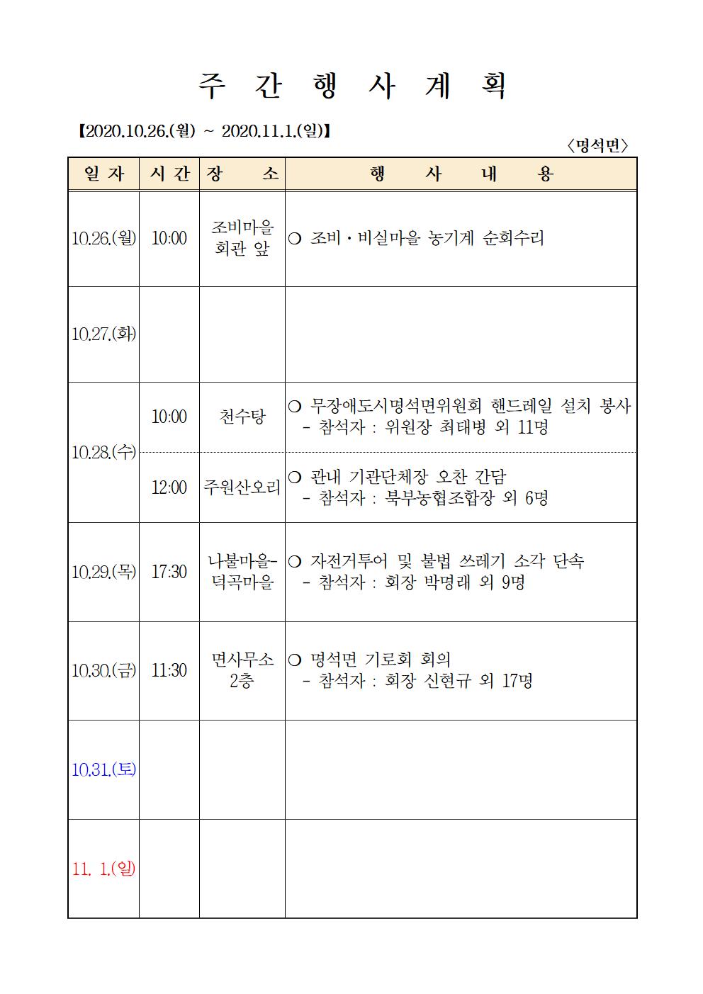 주간행사