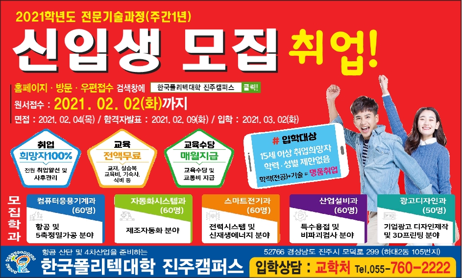 2021학년도 신입생 모집