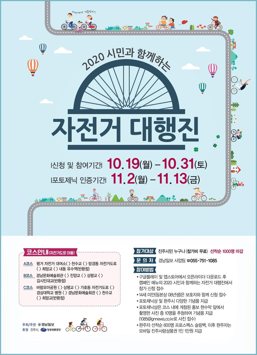 2020 자전거대행진 포스터