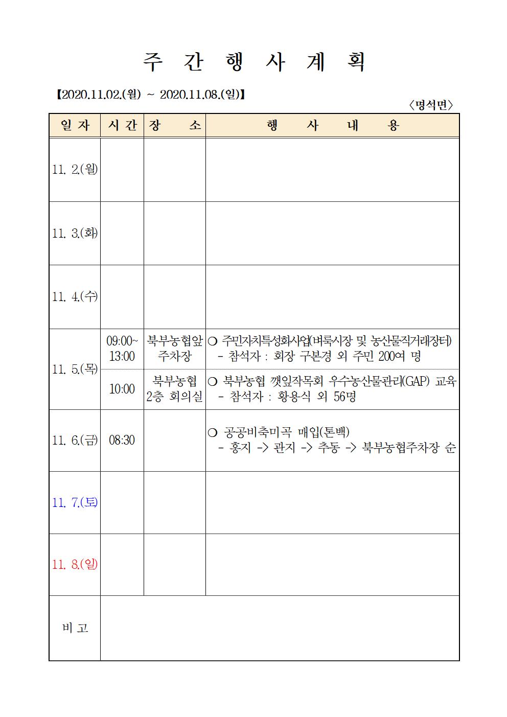 주간행사