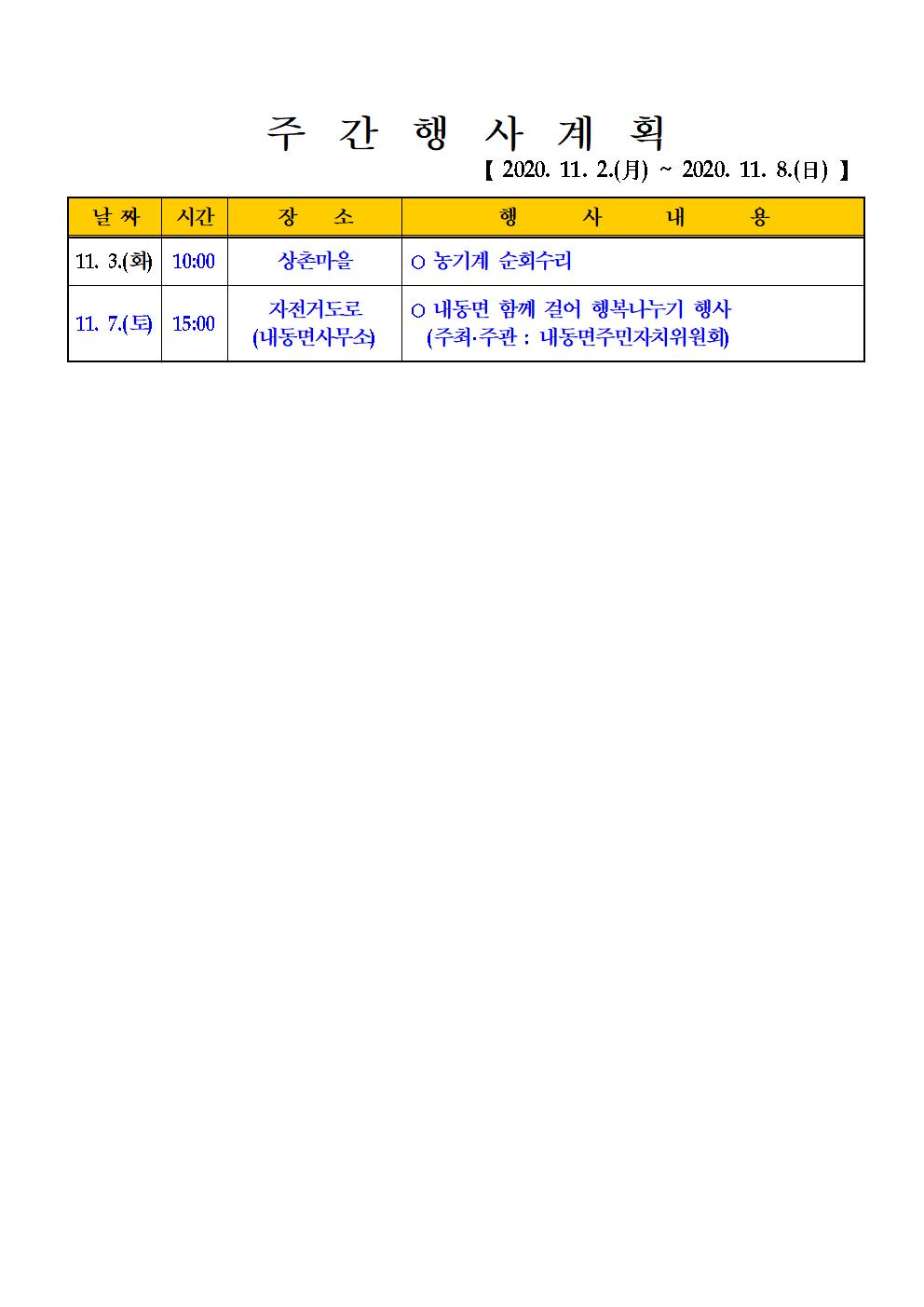주간행사