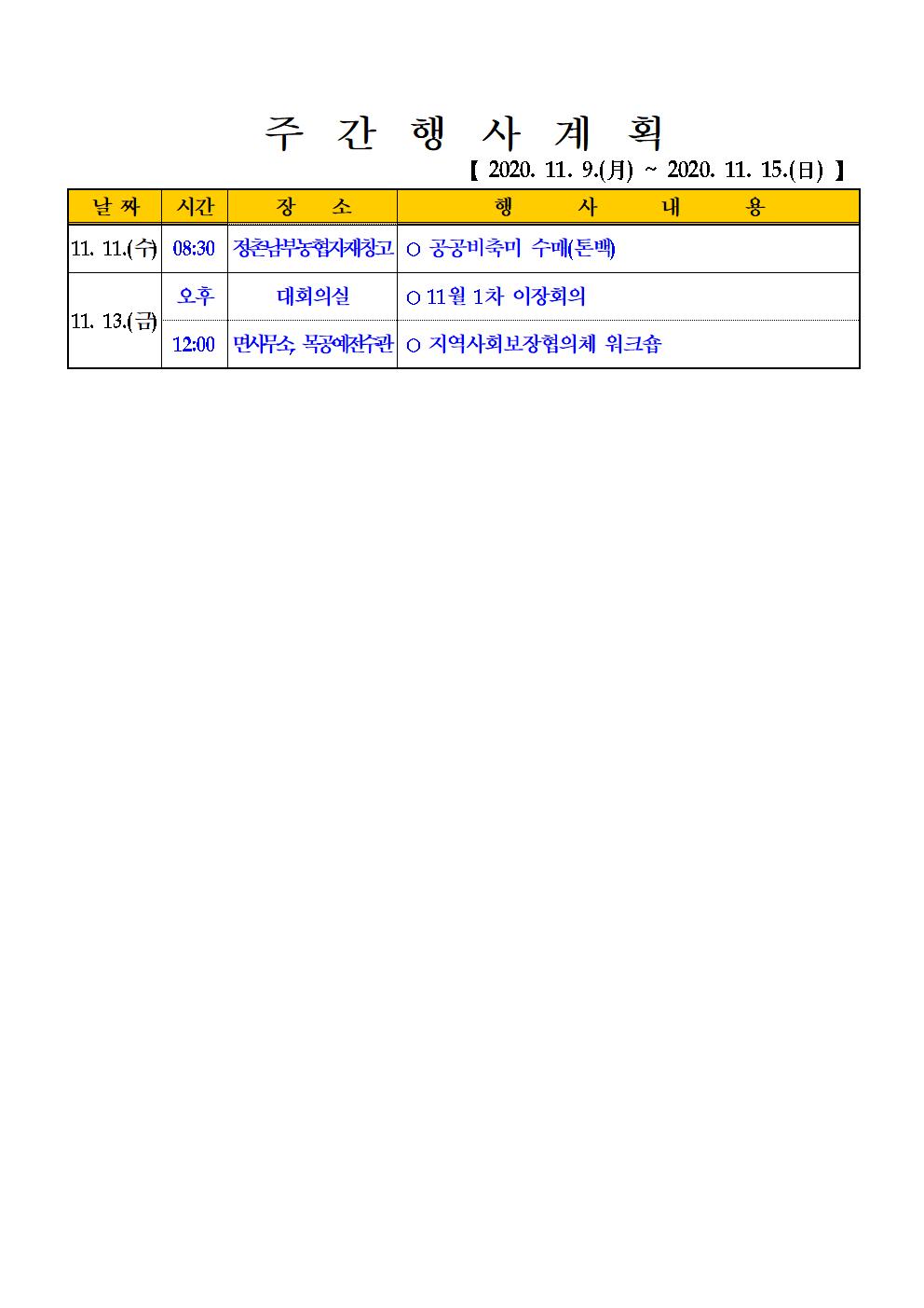 주간행사
