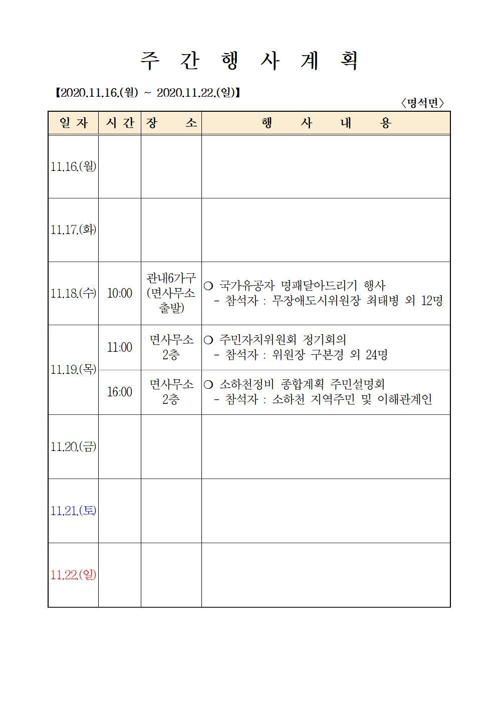 주간일정