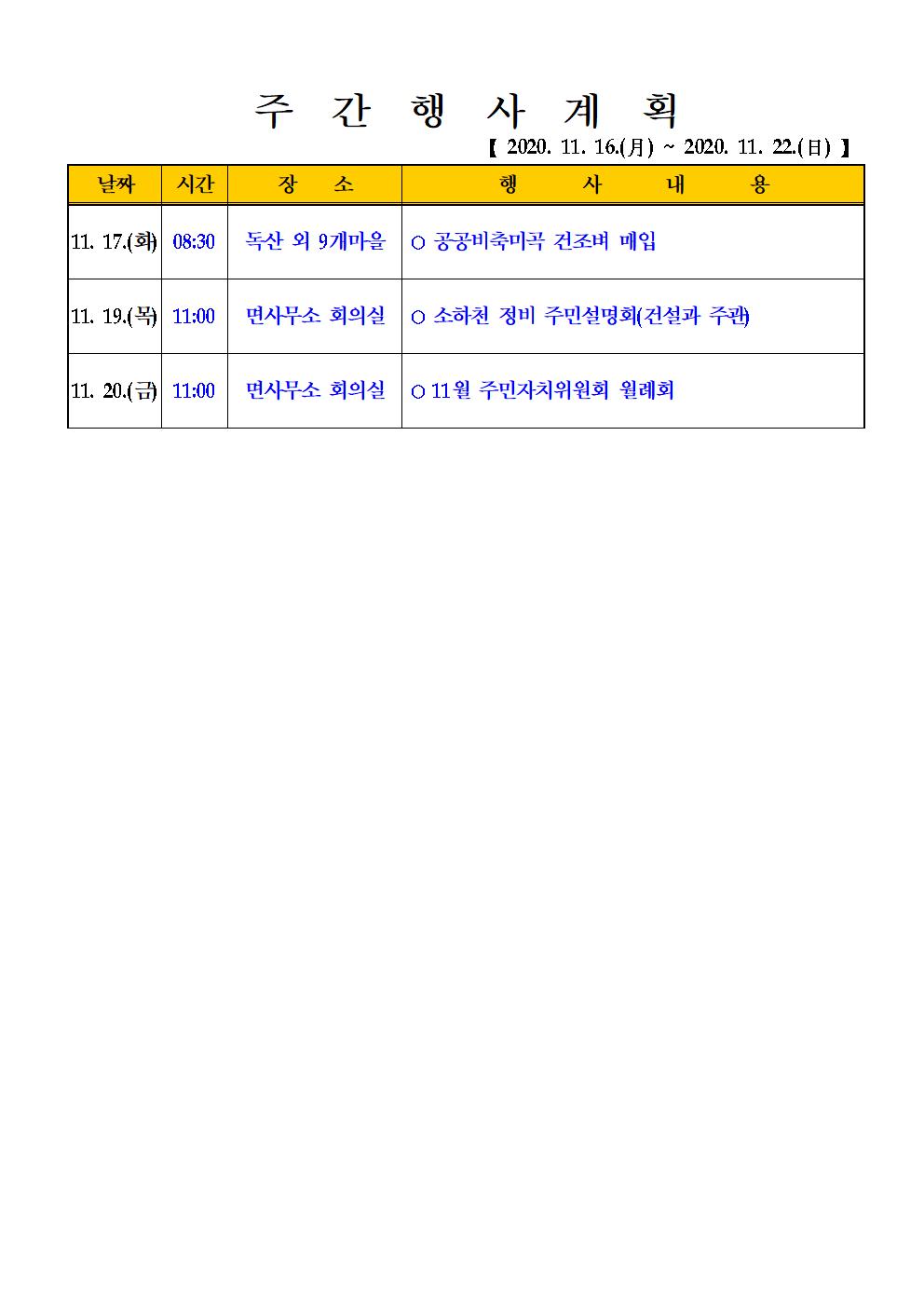 주간행사