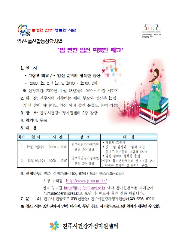 '맘 편한 임신 따뜻한 태교' 홍보문