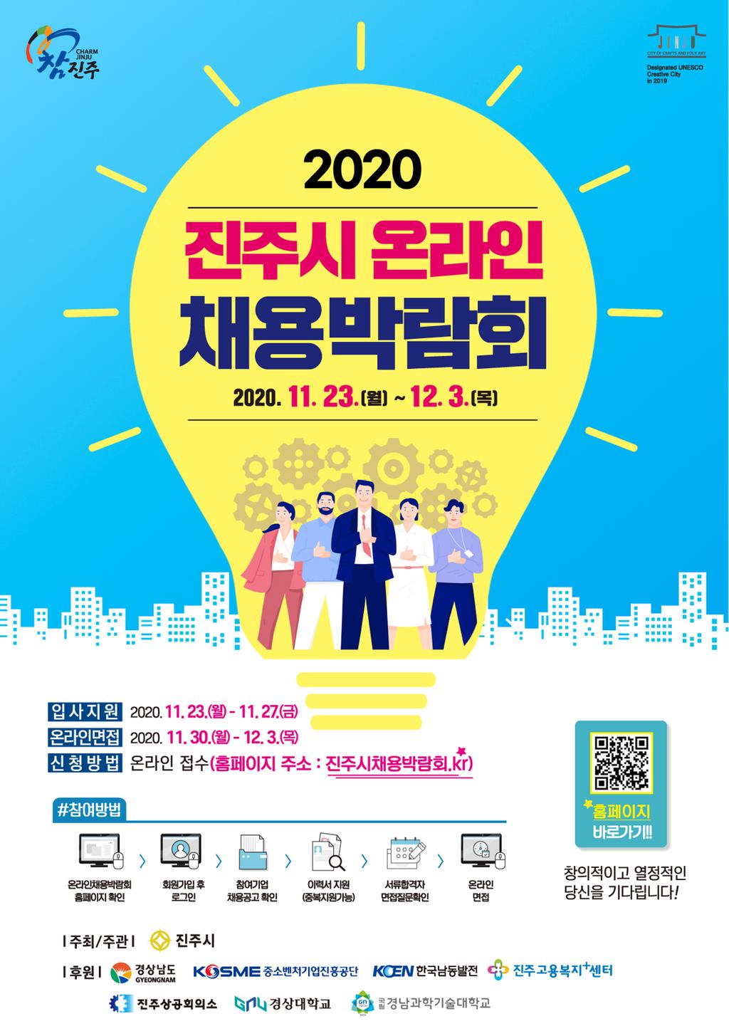채용박람회 포스터
