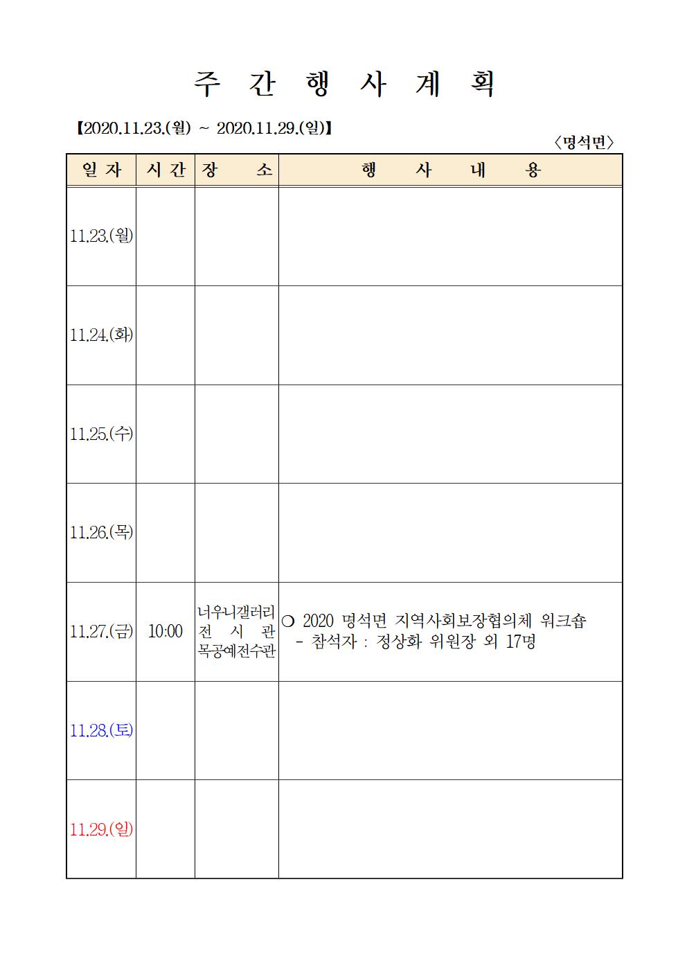 주간행사