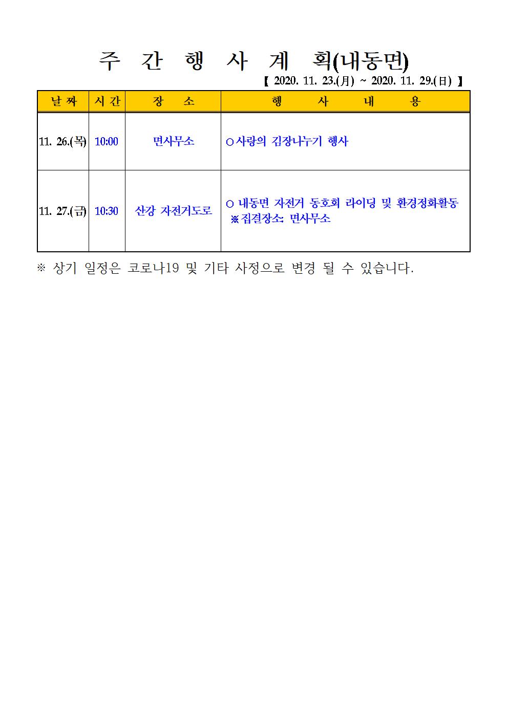 주간행사