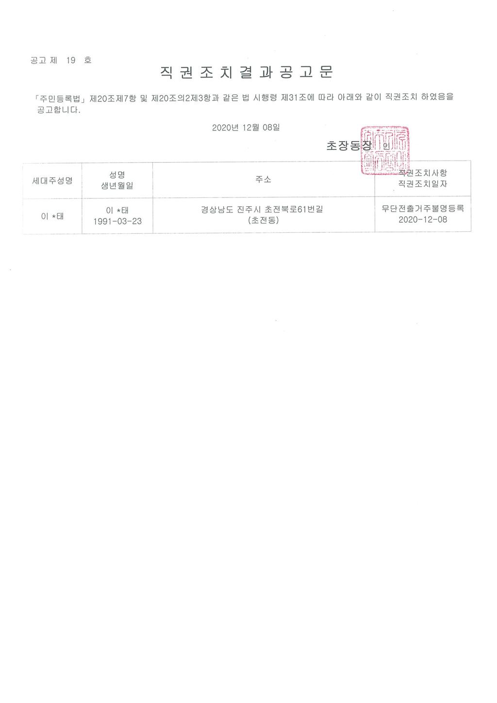직권조치결과공고문