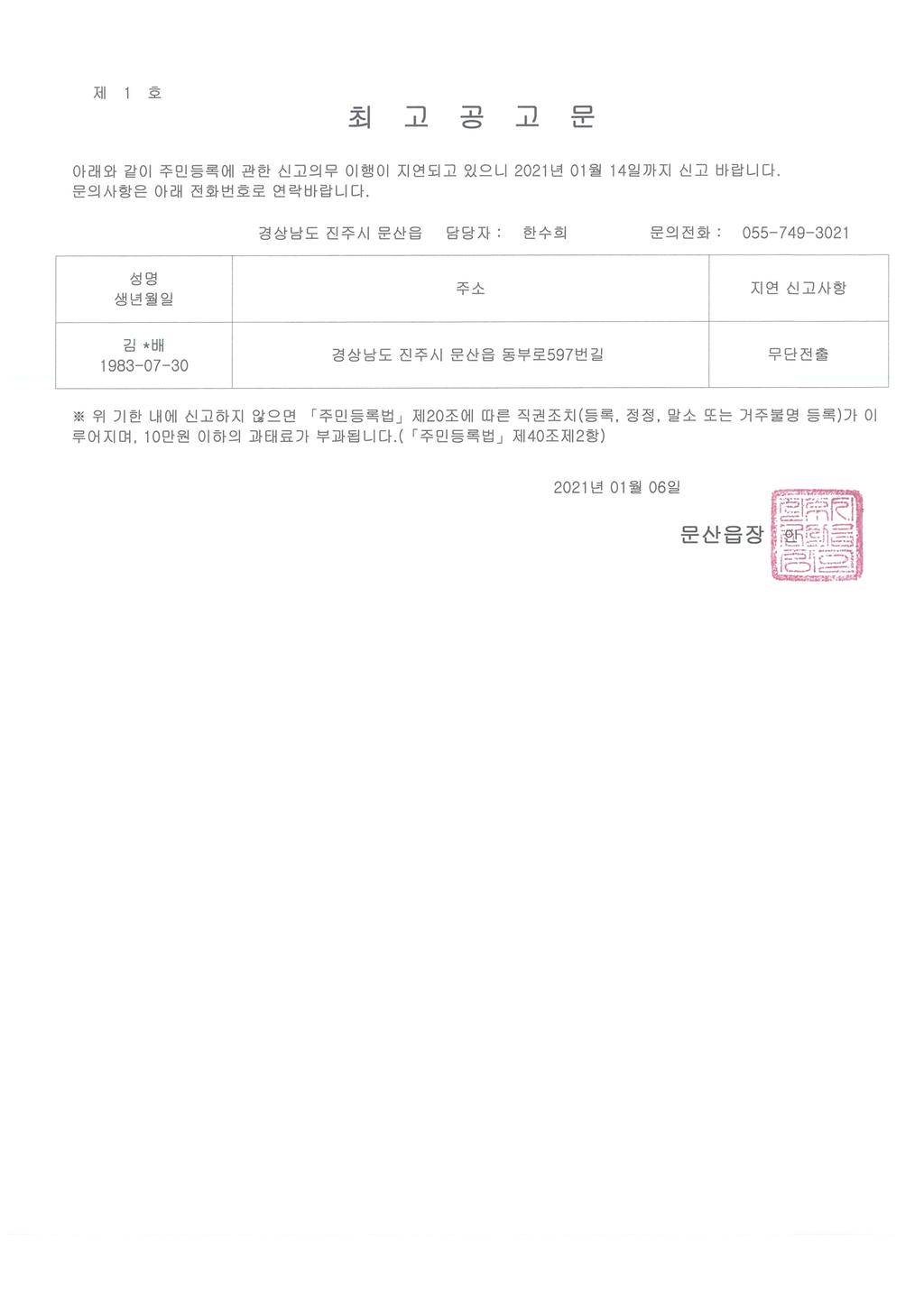 최고공고문(김**)
