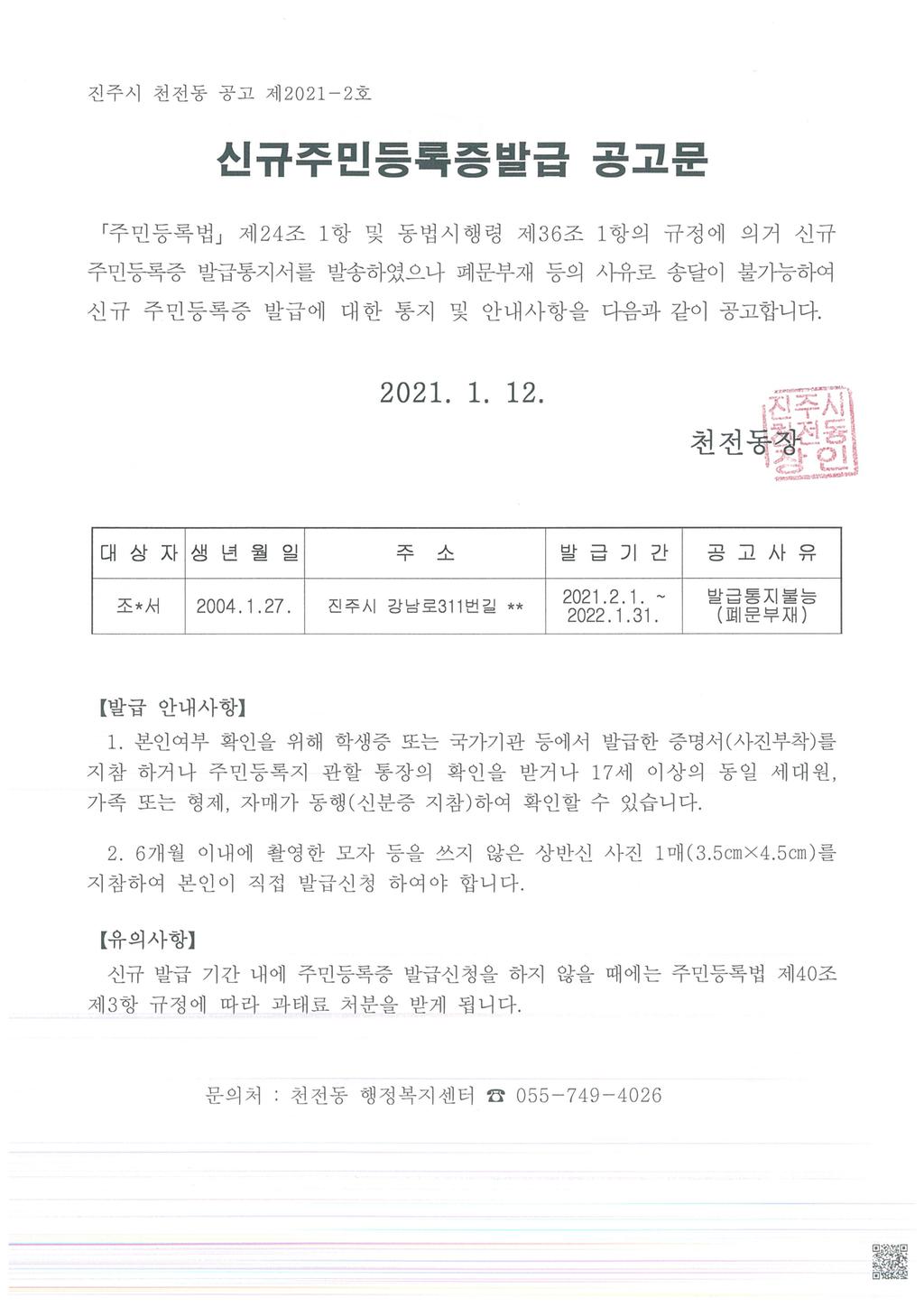 신규 주민등록증 발급공고