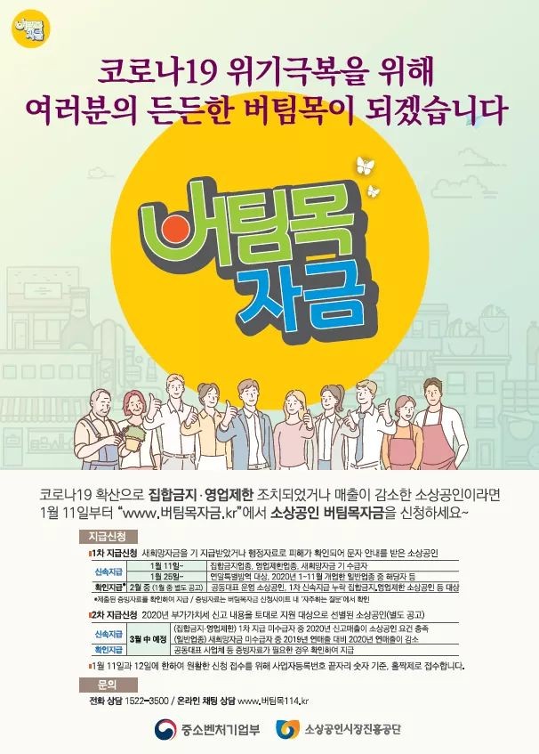 소상공인 버팀목자금 안내