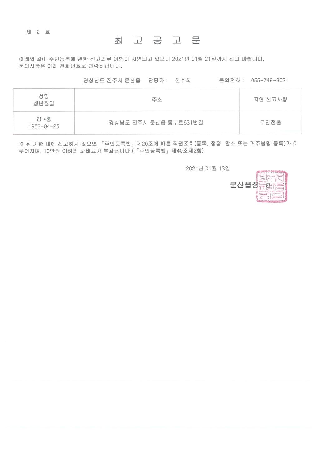 최고공고문(김)