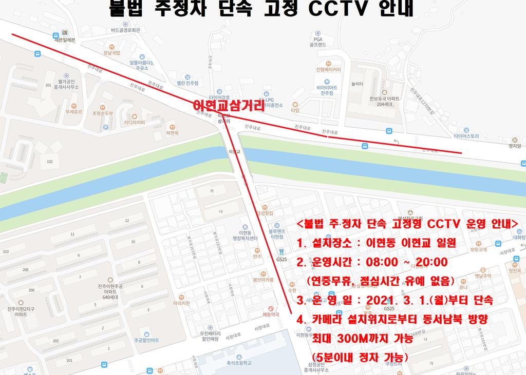 CCTV 설치 위치 및 안내
