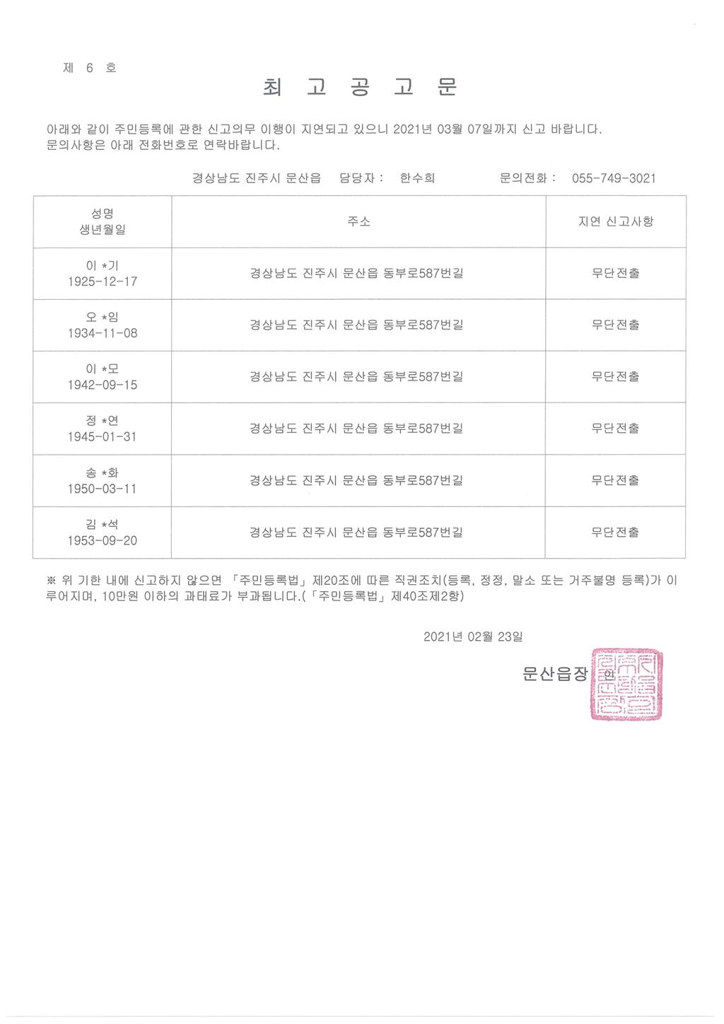 장기 거주불명자 최고공고문