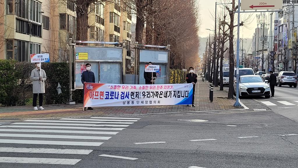선제검사 캠페인