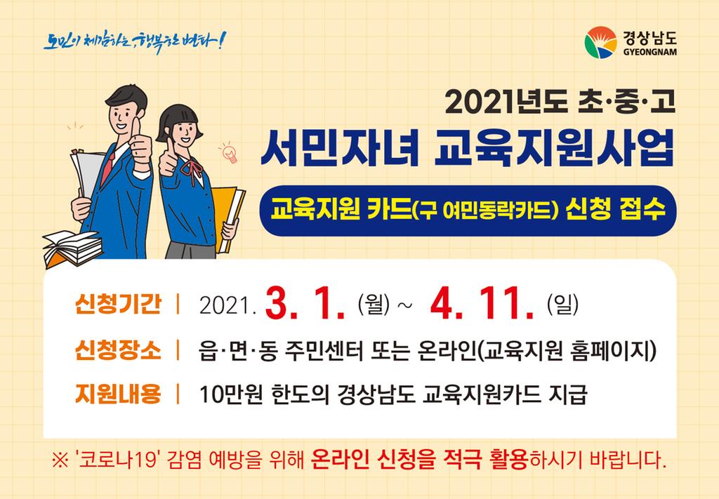 2021년 서민자녀지원사업 신청기간 연장 알림