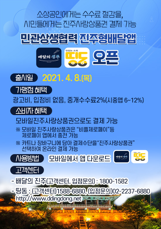진주형 배달앱 홍보물