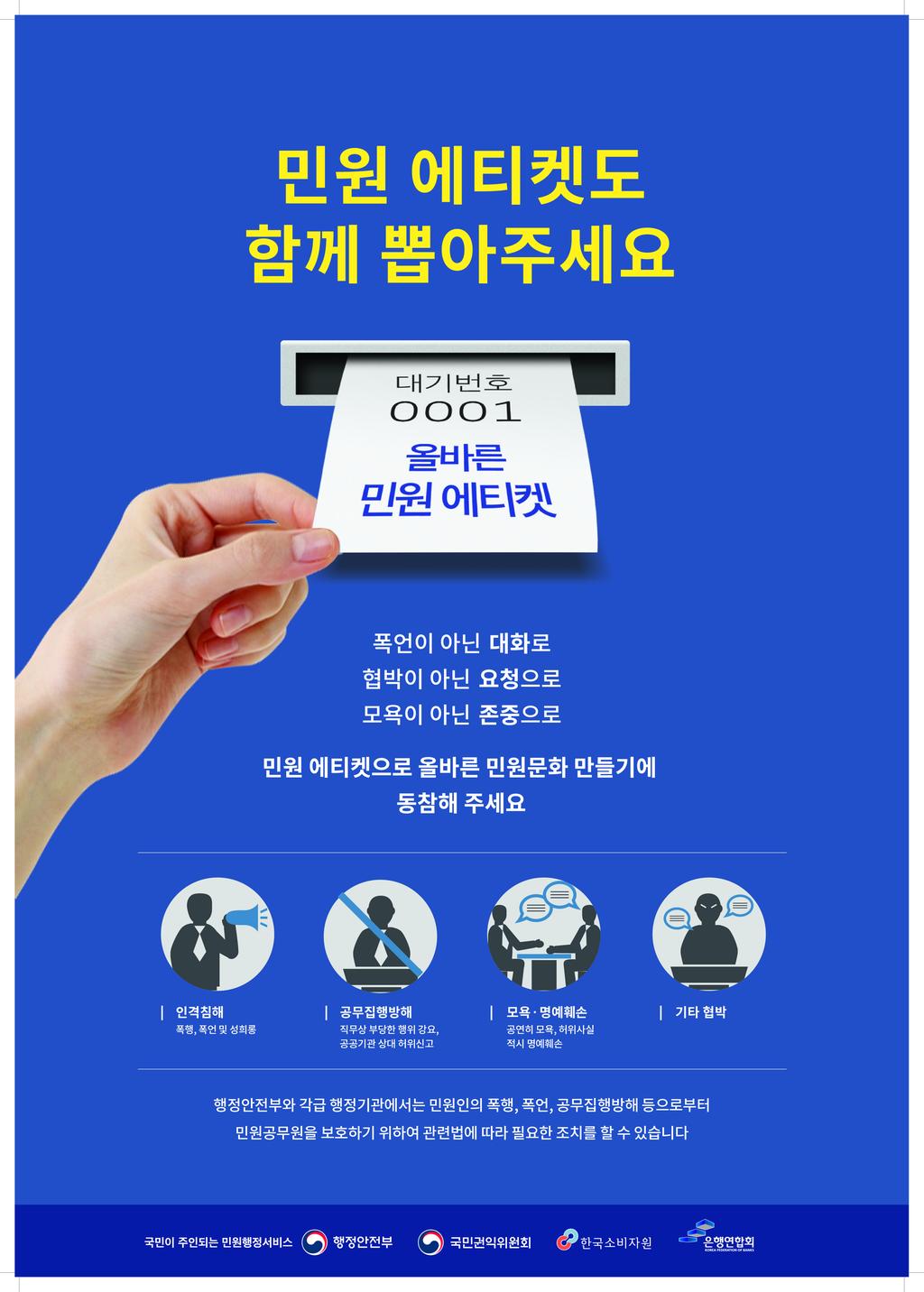 민원문화 개선 포스터