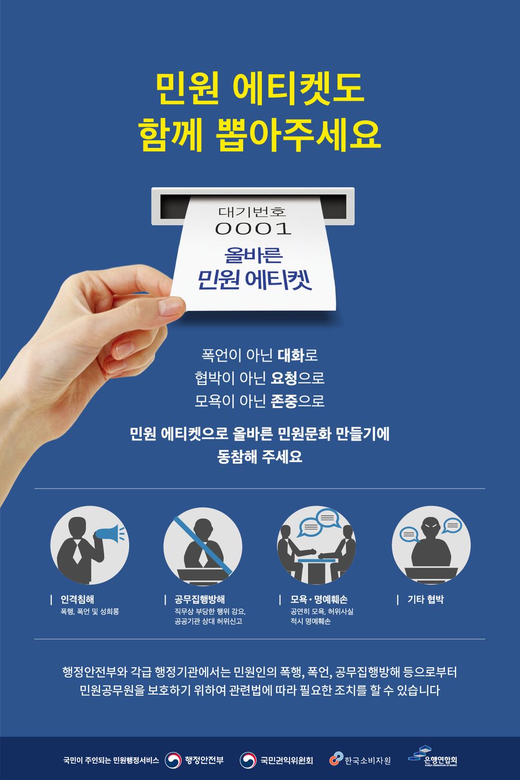 민원문화 개선 포스터