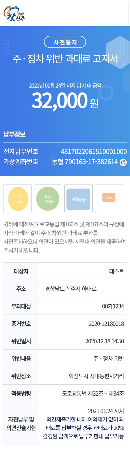 전자고지서 예시
