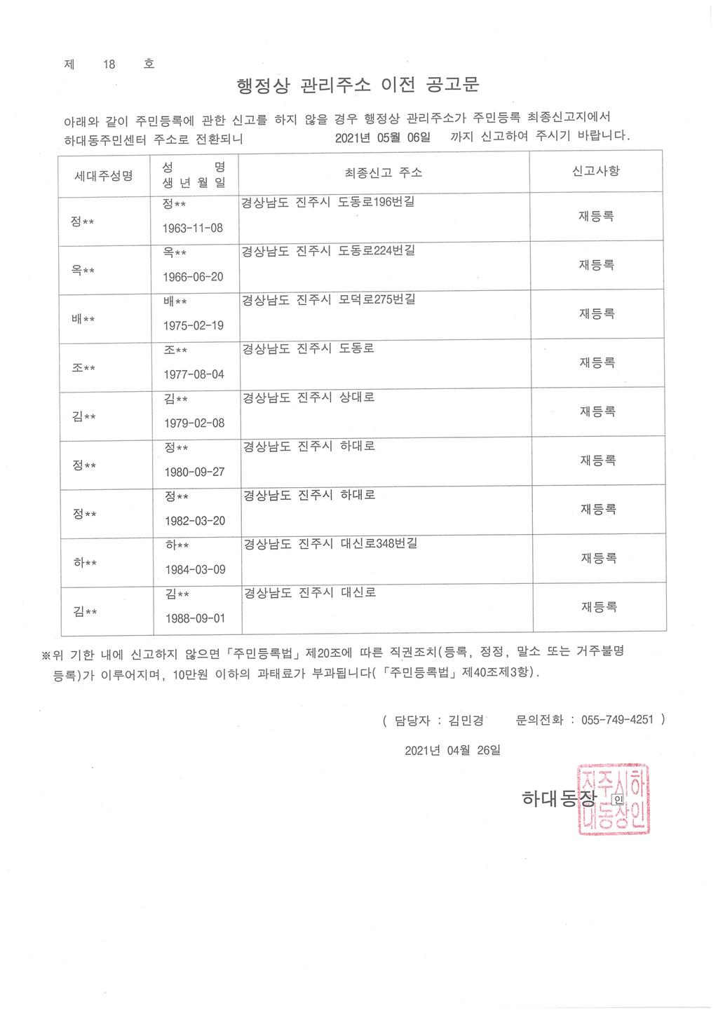 행정상 관리주소 이전 공고문(2차)