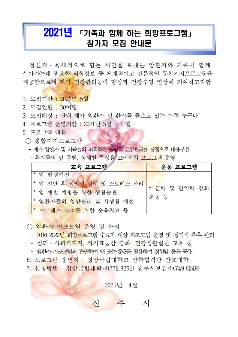 가족과 함께하는 희망프로그램 참여자 모집 안내