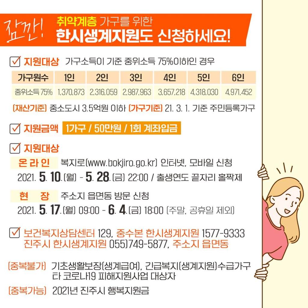 한시 생계지원 안내
