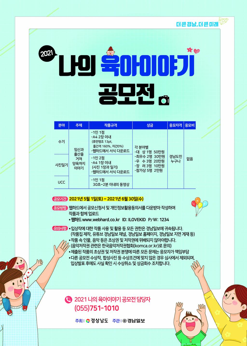 2021년 나의 육아이야기 홍보물
