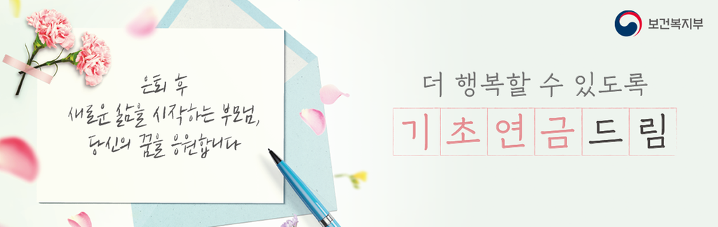 2021년 기초연금 신청