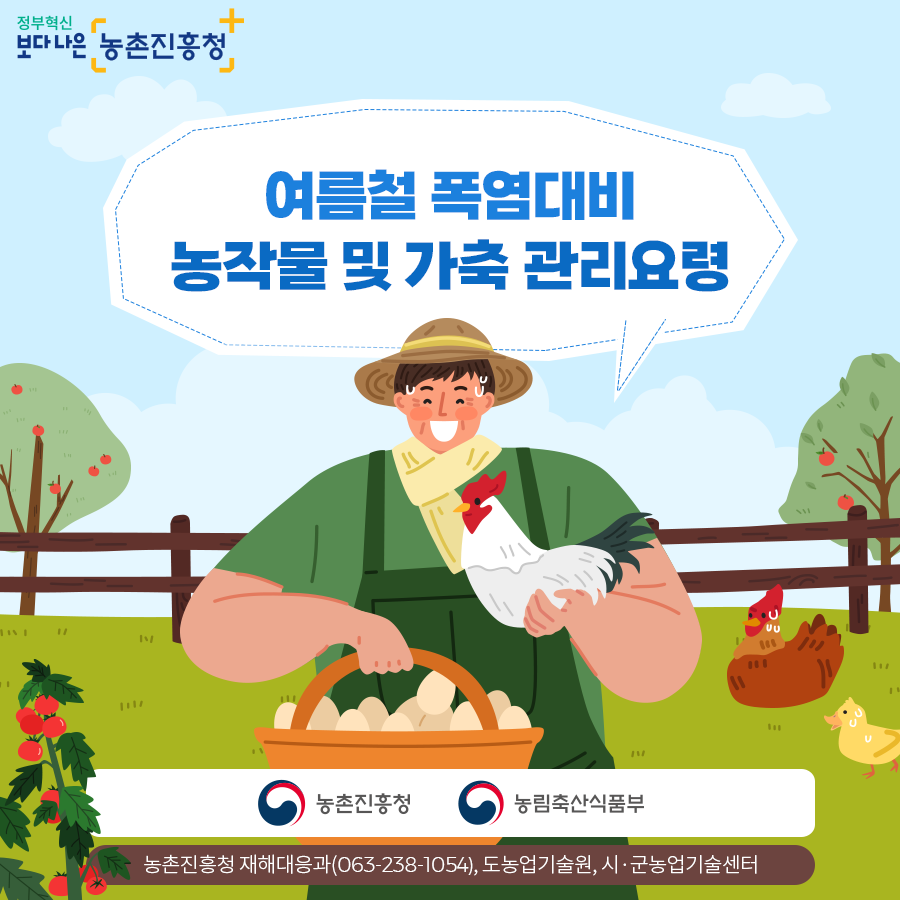 여름철재해대비