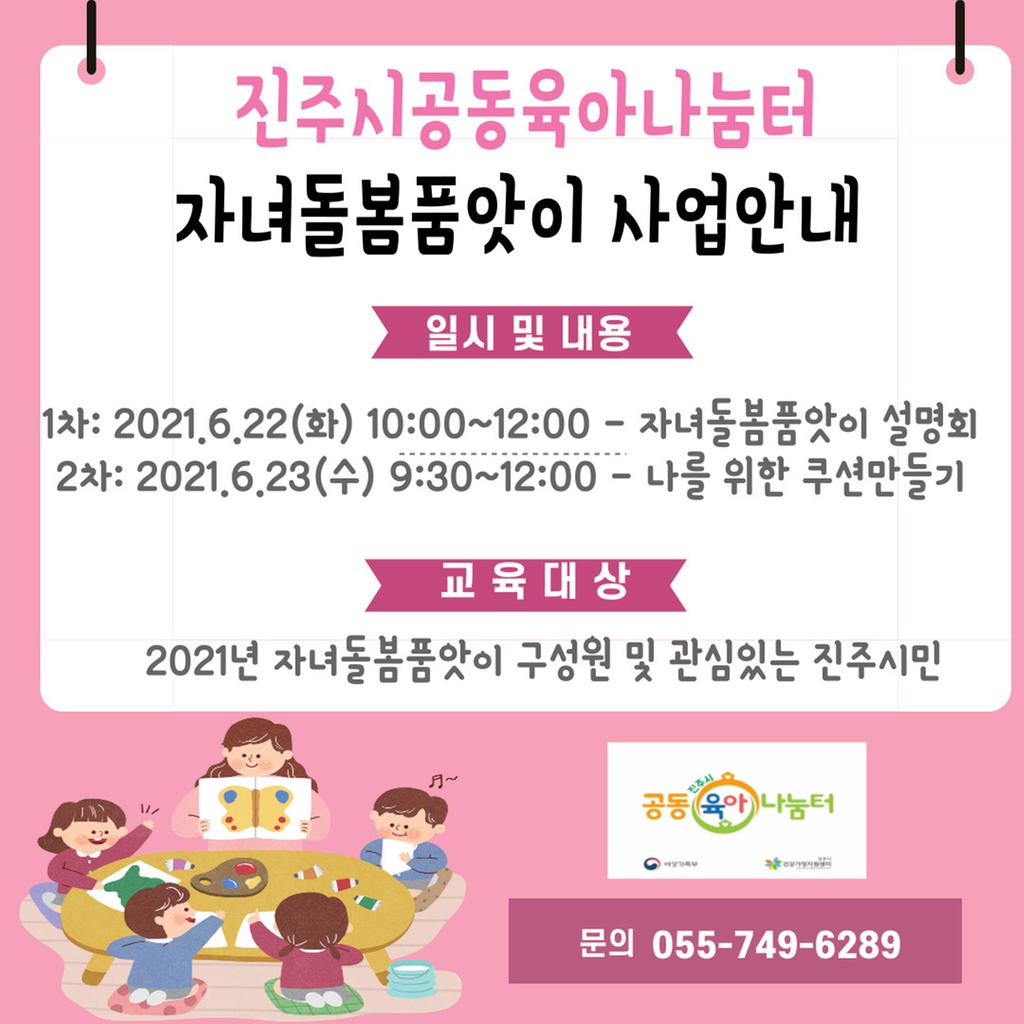 진주시 공동육아나눔터