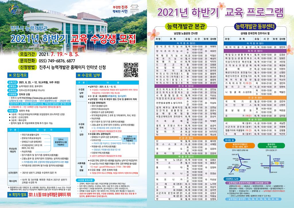 2021년 하반기 능력개발관 교육 수강생 모집 안내문