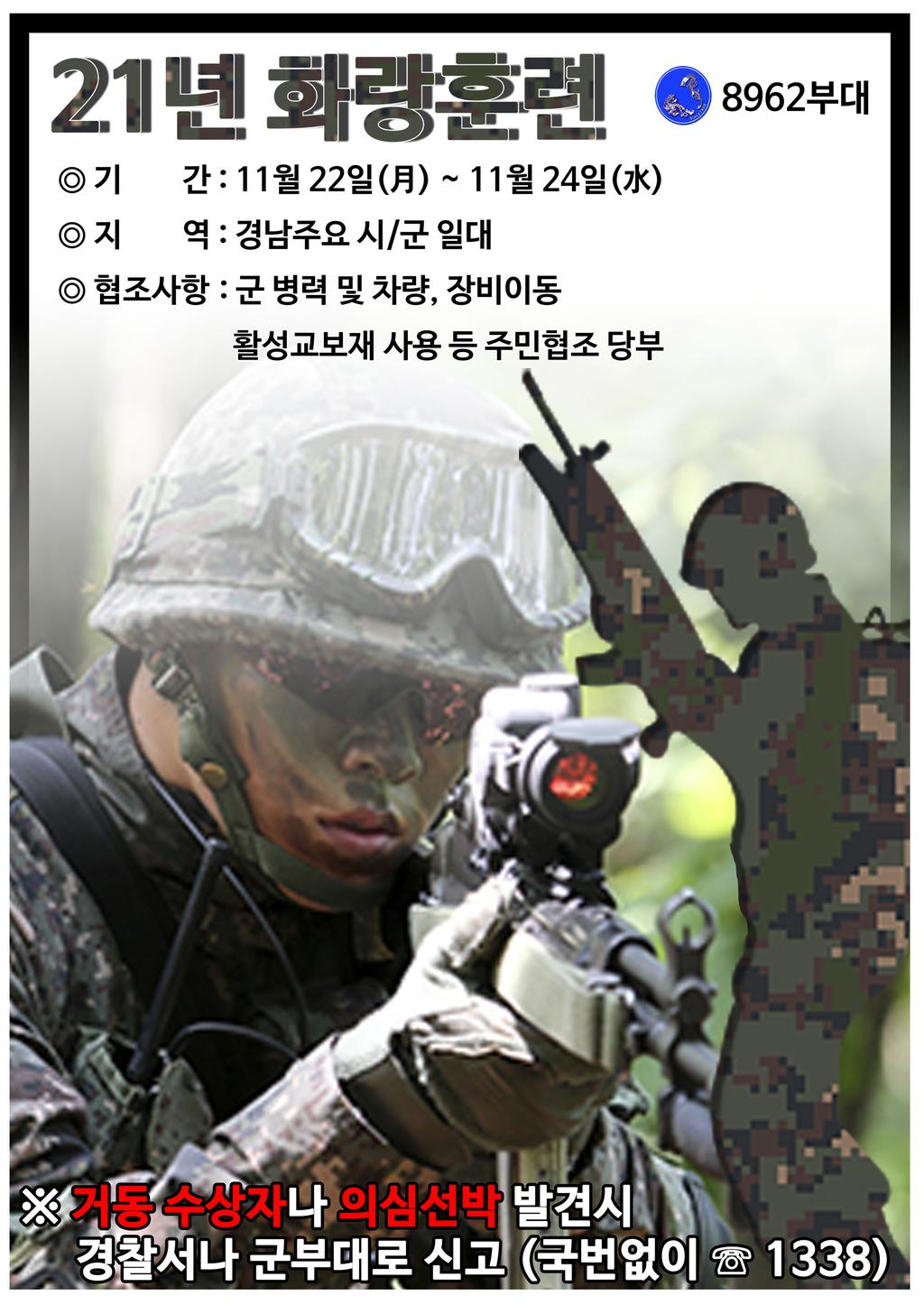 화랑 훈련 포스터