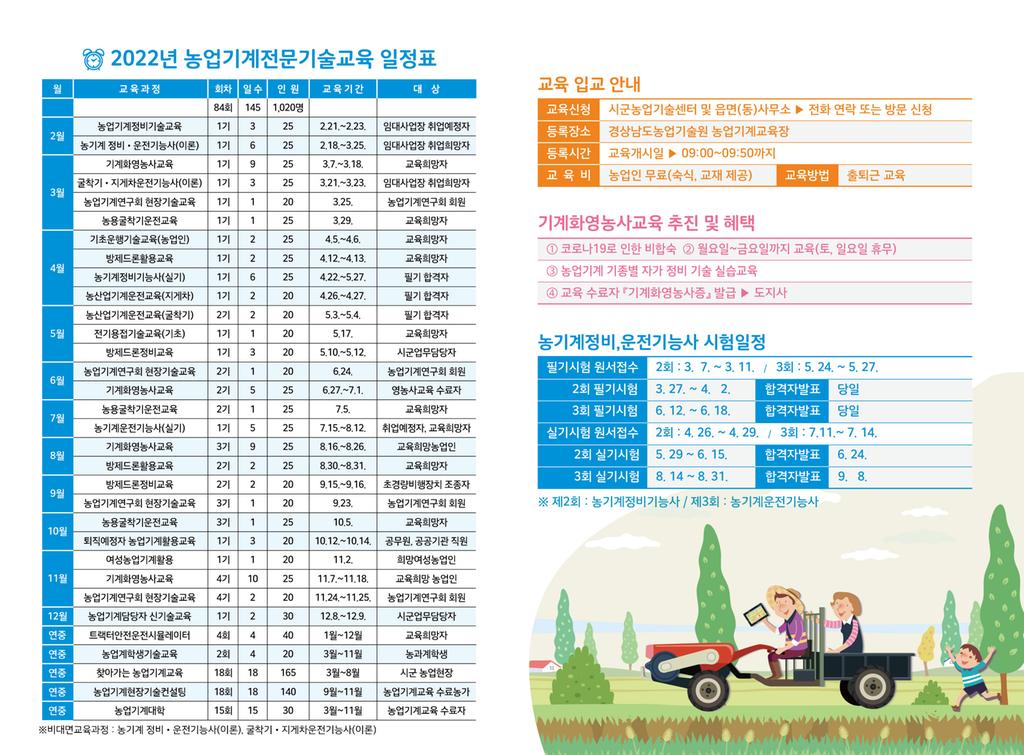 2022년 농업기계교육일정
