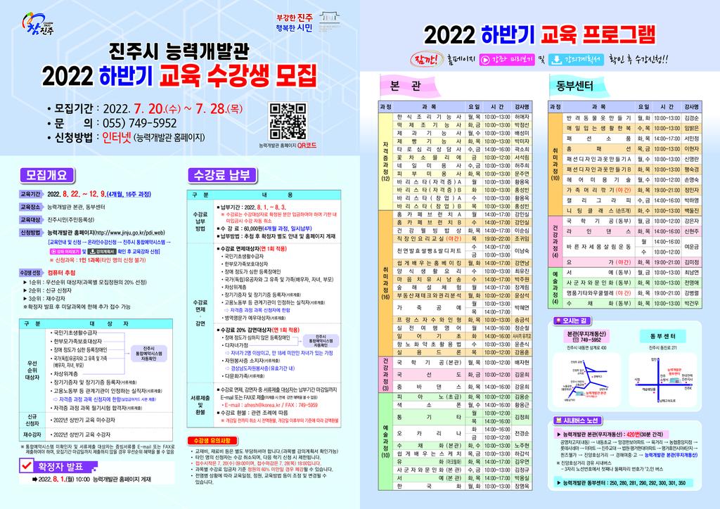 2022년 하반기 교육수강생 모집