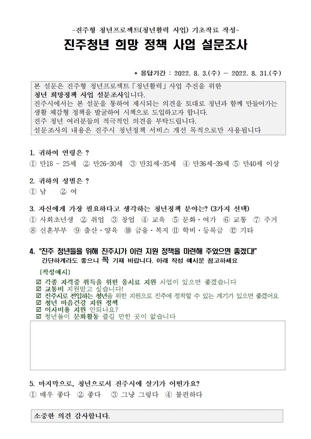 설문지